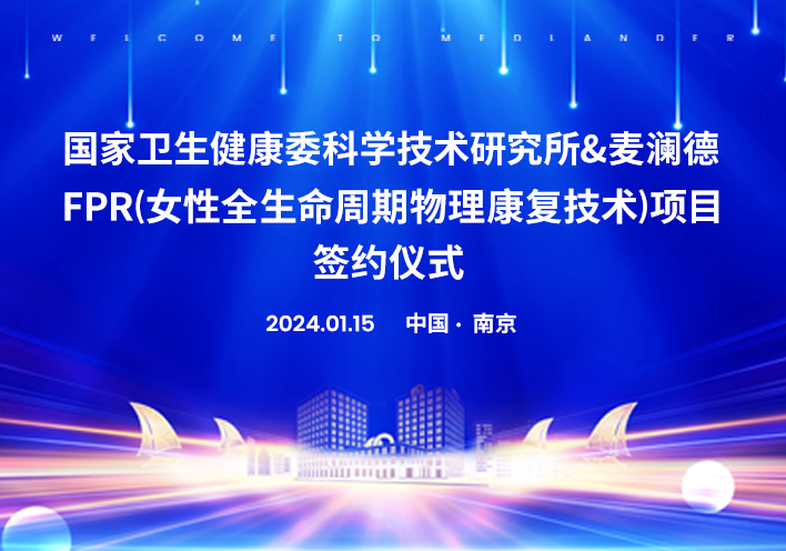 喜讯！芒果体育与国家卫健委科研所达成科研战略合作！。