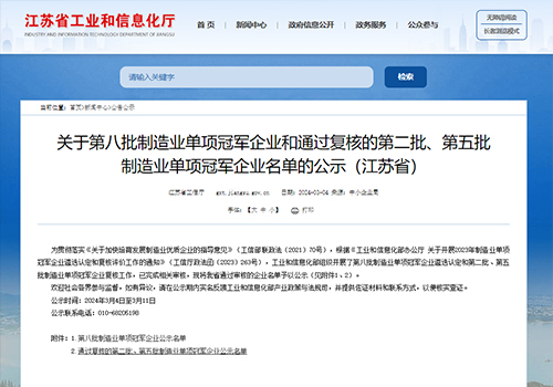 摘“明珠”、攀“塔尖”！芒果体育荣膺国家级制造业单项冠军企业