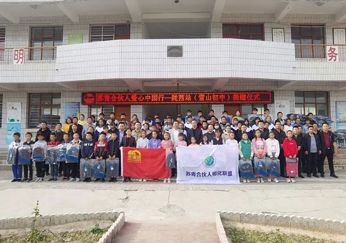 芒果体育·公益行 | 爱心助学，情暖西部，“爱心中国行”走进甘肃陇西县！