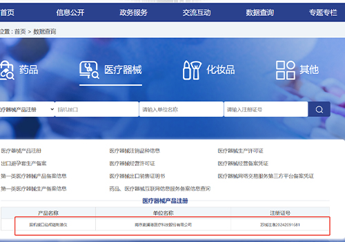 芒果体育医疗成功获批江苏省首张非侵入式脑机接口医疗器械注册证