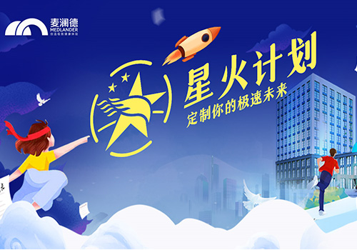 芒果体育正式开启星火计划，创新人才培养模式